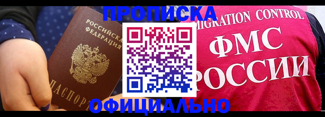 прописка для работы в Приморско-Ахтарске