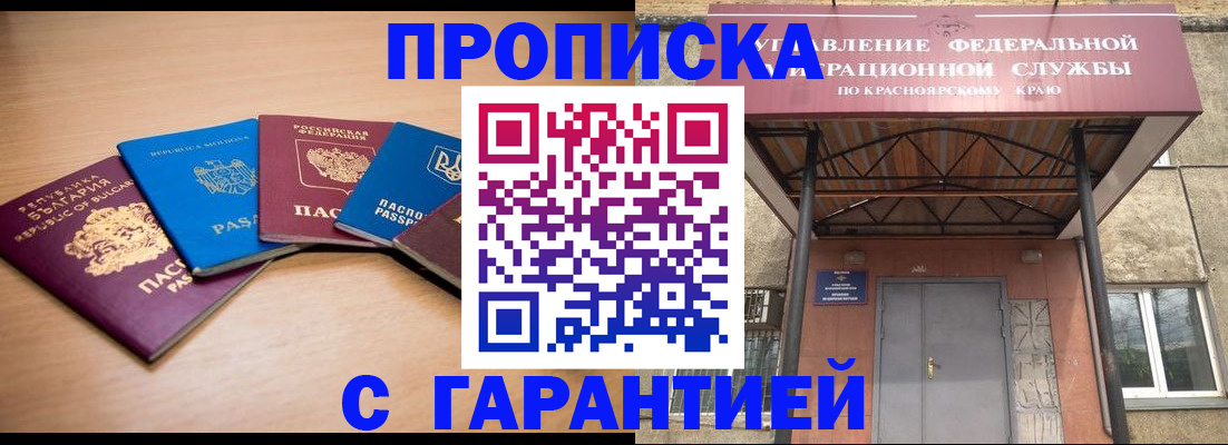 прописка законно в Приморско-Ахтарске